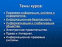 Система и информатика
