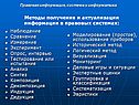 Методы получения и актуализации информации
