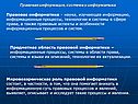 Правовая информация, система и информатика