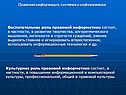 Воспитательная роль правовой информатики