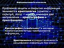 Криптология