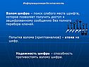 Взлом шифра