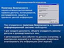 Политика безопасности
