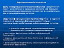Цель информационного противоборства в современном мире