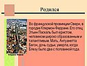 Родился