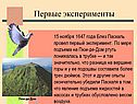 Первые эксперименты