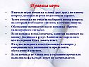 Правила игры