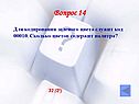 Сколько цветов содержит палитра