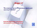 Количество битов
