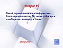 Алгоритм