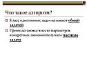 Что такое алгоритм