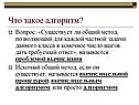 Что такое алгоритм