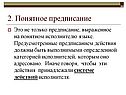 2. Понятное предписание