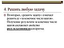 4. Решить любую задачу