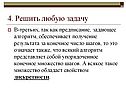 4. Решить любую задачу
