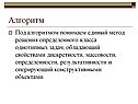Алгоритм