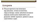 Алгоритм
