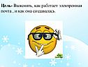 Как работает электронная почта