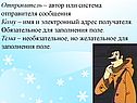 Отправитель
