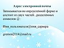 Адрес электронной почты