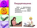 Пишущая машинка