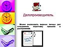 Делопроизводитель