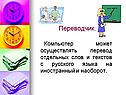 Переводчик