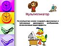 Мультипликатор