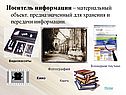Действия с информацией
