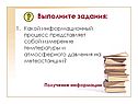 Выполните задания