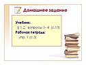 Домашнее задание