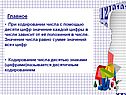 Значение числа