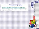 Используемые ресурсы