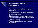 Как уберечь детей от опасностей