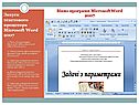 Документ Word 2007