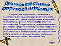 Графические изображения, хранящиеся в аналоговой (непрерывной) форме
