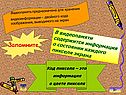 Запомните