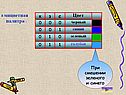 8-мицветная палитра :