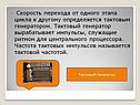 Скорость перехода