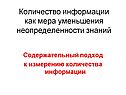 Количество информации