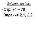 Задания