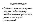 Сколько вопросов нужно задать собеседнику