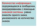 Количество знаков