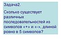 5 символов