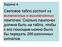 Световое табло