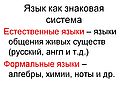 Язык как знаковая система
