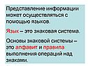 Основы знаковой системы