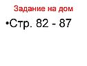 Задание