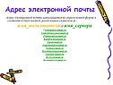 Адрес электронной почты