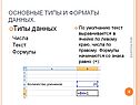 Типы данных